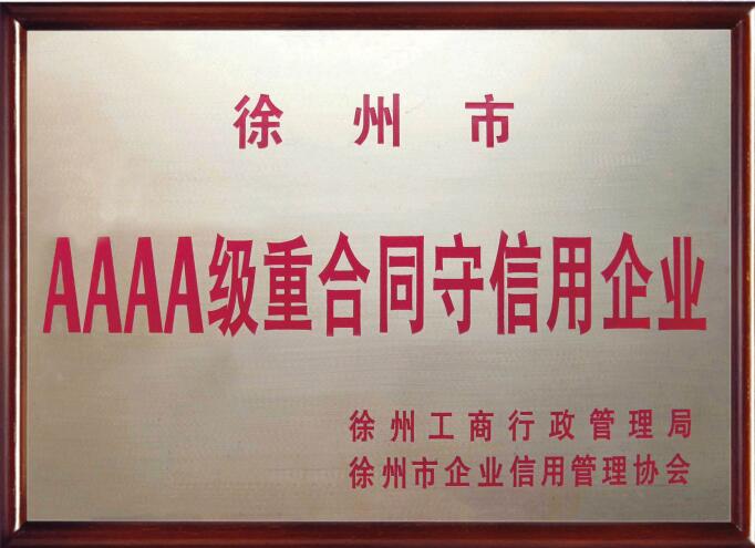 市重合同守信用高新企業圖