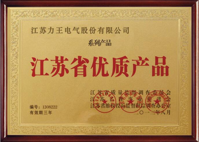 省優質高新變壓器產品證書圖