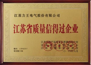 江蘇省質(zhì)量信得過企業(yè)證書
